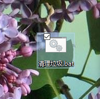 Win10怎么使用bat文件一鍵清理電腦系統垃圾？