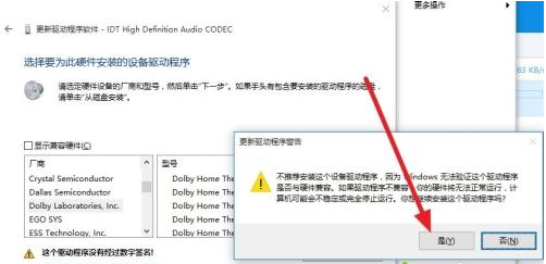 Win7旗艦版無法啟動dolby音頻驅(qū)動程序怎么辦?
