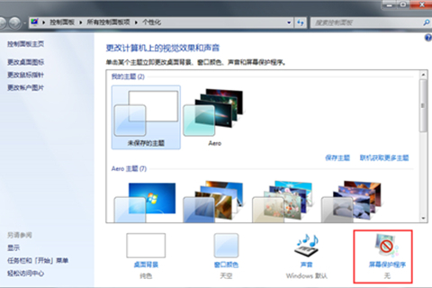 Win7旗艦版怎么關閉取消自動休眠功能?