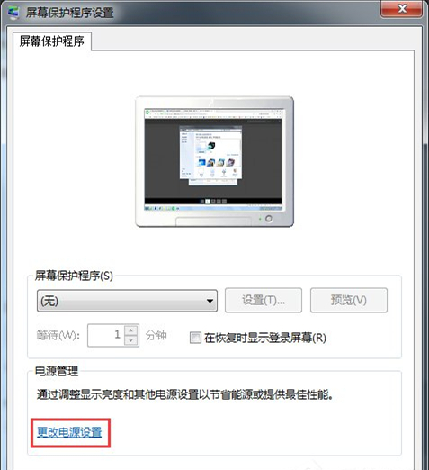 Win7旗艦版怎么關閉取消自動休眠功能?