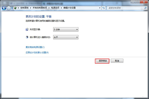Win7旗艦版怎么關閉取消自動休眠功能?