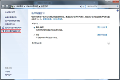 Win7旗艦版怎么關閉取消自動休眠功能?