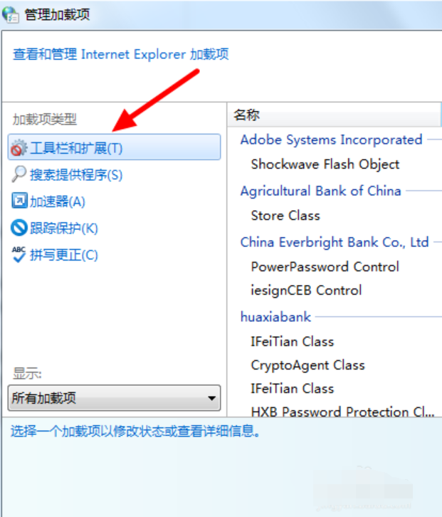 Win7旗艦版禁用IE加載項的方法有哪些？