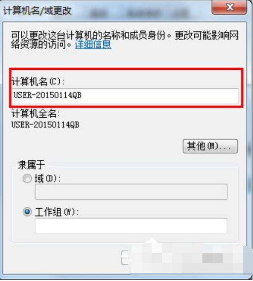Win7旗艦版怎么設置局域網工作組？