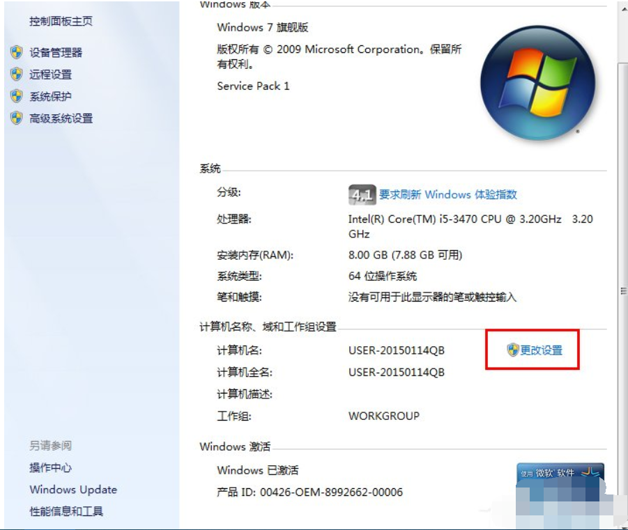 Win7旗艦版怎么設置局域網工作組？