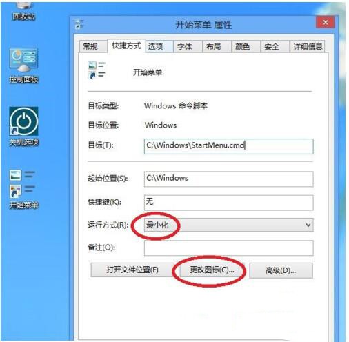 Win8系統(tǒng)顯示桌面菜單怎么設(shè)置？