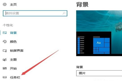 Win10專業版任務欄隱藏了怎么還原顯示出來？