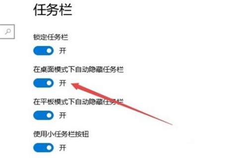 Win10專業版任務欄隱藏了怎么還原顯示出來？