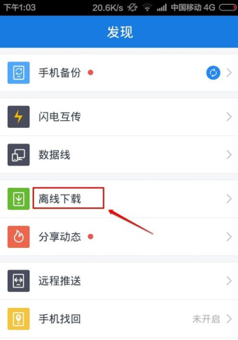 百度云手機(jī)APP如何打開(kāi)bt種子文件