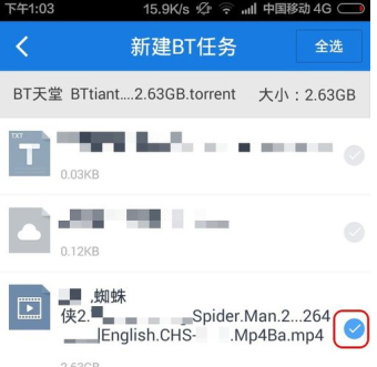 百度云手機(jī)APP如何打開(kāi)bt種子文件