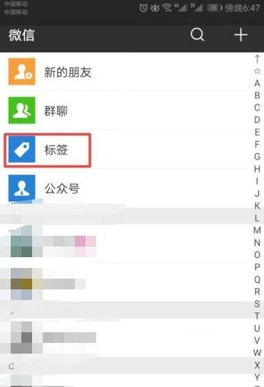 微信怎么刪除多余的標(biāo)簽?