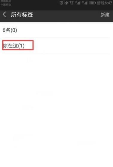 微信怎么刪除多余的標(biāo)簽?