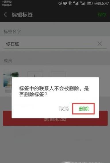 微信怎么刪除多余的標(biāo)簽?