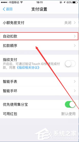 支付寶如何關(guān)閉自動扣費功能？支付寶關(guān)閉自動扣費的方法