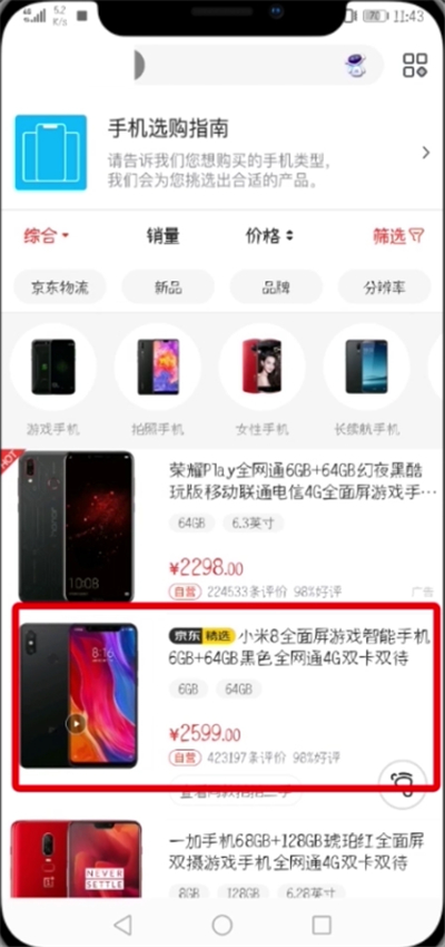 京東中設(shè)置微信好友代付的簡單教程