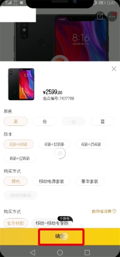 京東中設(shè)置微信好友代付的簡單教程