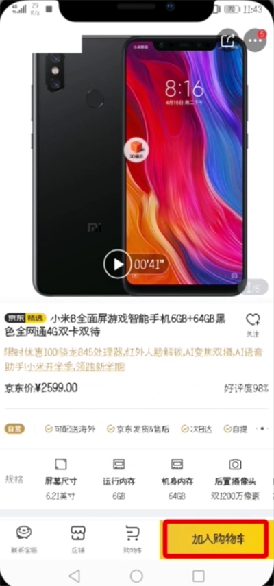 京東中設(shè)置微信好友代付的簡單教程