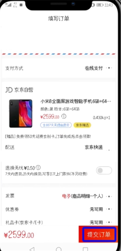 京東中設(shè)置微信好友代付的簡單教程