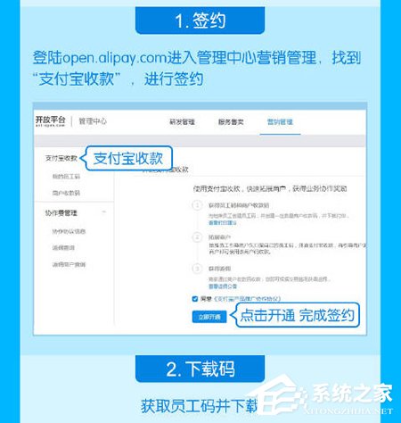支付寶如何開通商家二維碼？支付寶開通商家二維碼步驟方法