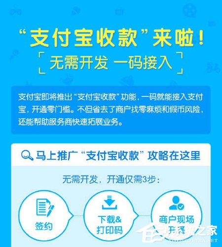 支付寶如何開通商家二維碼？支付寶開通商家二維碼步驟方法