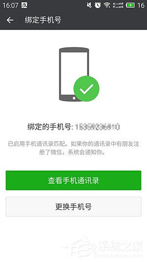 微信怎么更換手機(jī)號碼？微信換綁手機(jī)號辦法