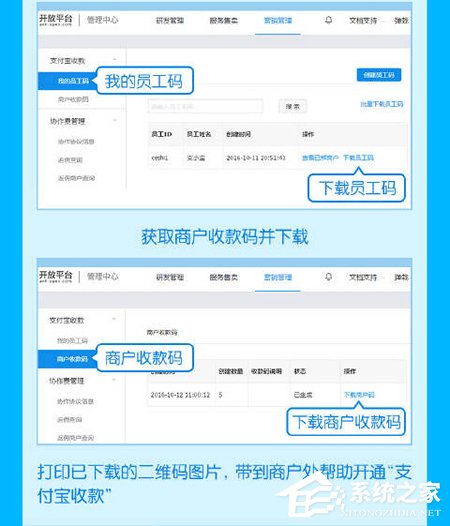 支付寶如何開通商家二維碼？支付寶開通商家二維碼步驟方法
