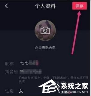 抖音如何修改賬號名稱？抖音賬號名稱修改方法