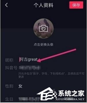 抖音如何修改賬號名稱？抖音賬號名稱修改方法
