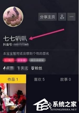 抖音如何修改賬號名稱？抖音賬號名稱修改方法