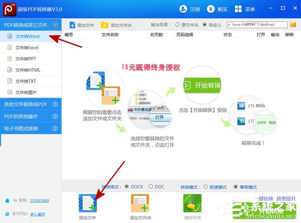 PDF文件怎么轉(zhuǎn)為Word文件？超級(jí)PDF轉(zhuǎn)換器的使用方法