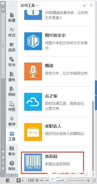 如何使用word設(shè)計條形碼？條形碼的設(shè)計教程