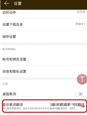 網易云音樂的歌詞怎么顯示雙語？網易云音樂顯示雙語歌詞方法