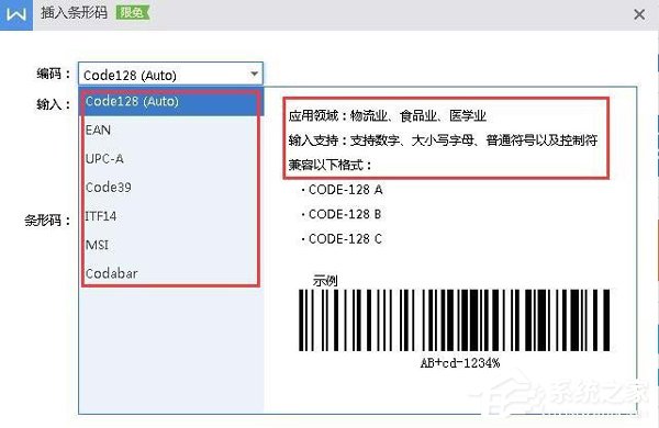 如何使用word設(shè)計條形碼？條形碼的設(shè)計教程
