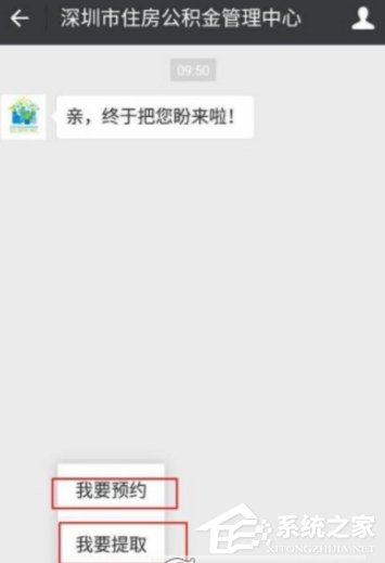 微信如何預(yù)約提取公積金 微信預(yù)約提取公積金詳細(xì)過(guò)程