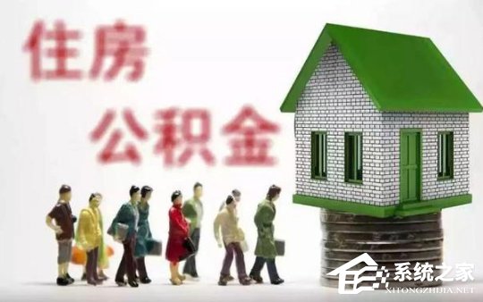 微信如何預(yù)約提取公積金 微信預(yù)約提取公積金詳細(xì)過(guò)程