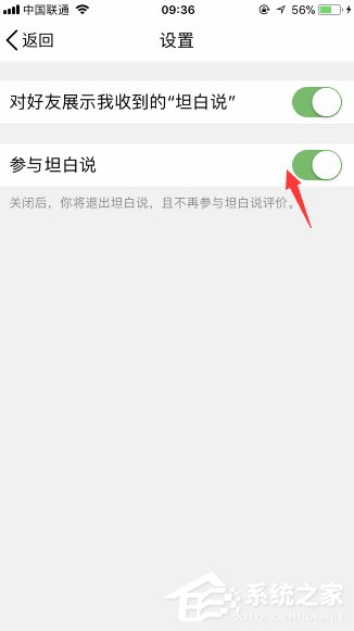 QQ坦白說如何禁止 手機(jī)QQ坦白說關(guān)閉方法