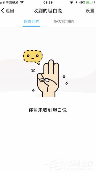 QQ坦白說如何禁止 手機(jī)QQ坦白說關(guān)閉方法