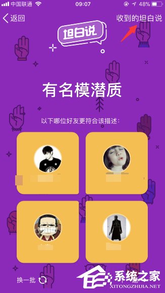 QQ坦白說如何禁止 手機(jī)QQ坦白說關(guān)閉方法
