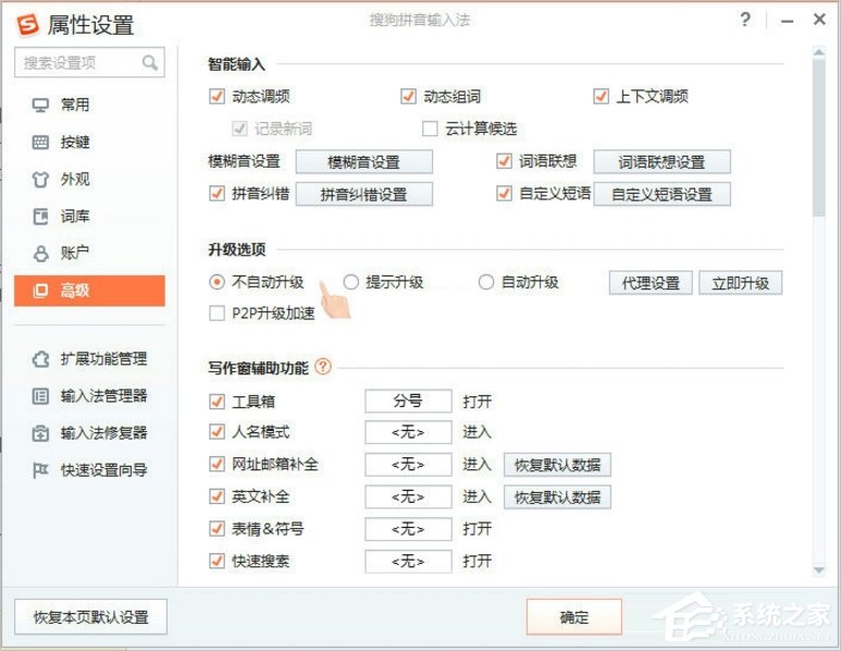 Win8搜狗輸入法如何禁用自動(dòng)升級(jí)PinyinUp.exe？