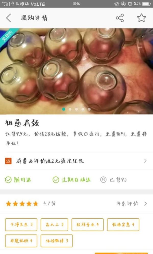 美團(tuán)app里買單支付后,如何申請退款?