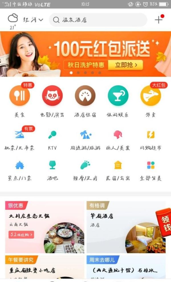 美團(tuán)app里買單支付后,如何申請退款?
