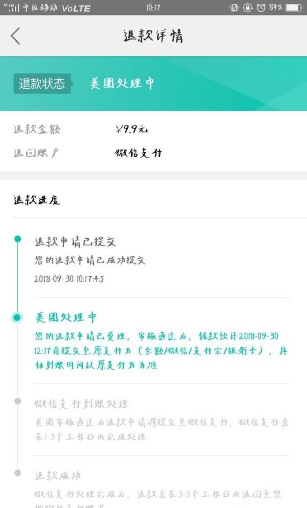 美團(tuán)app里買單支付后,如何申請退款?