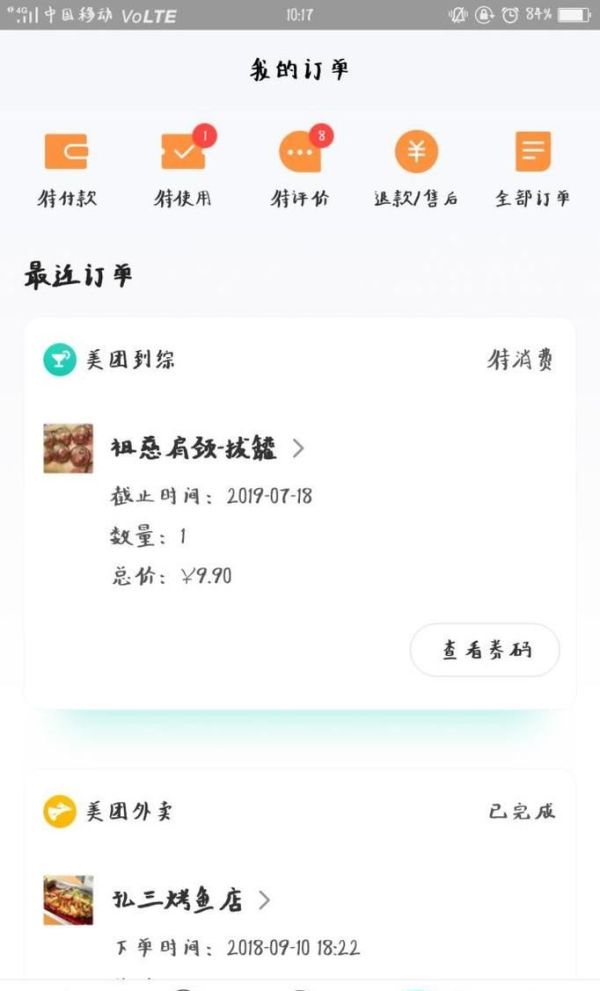 美團(tuán)app里買單支付后,如何申請退款?