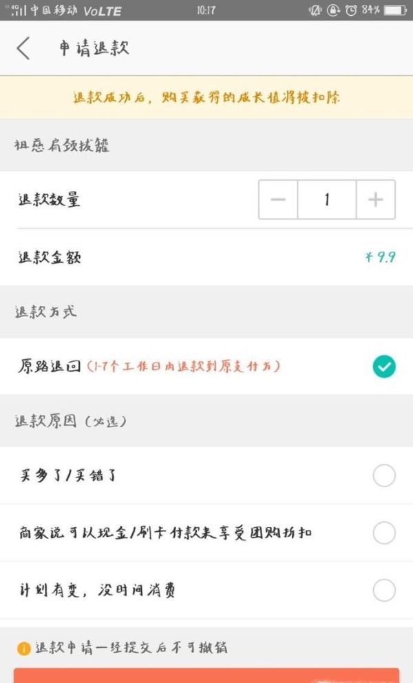 美團(tuán)app里買單支付后,如何申請退款?