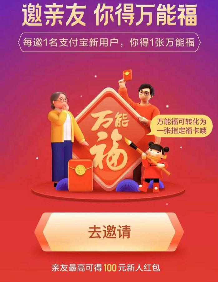 支付寶萬能福怎么得在哪里 萬能?？ǐ@得方法規(guī)則介紹