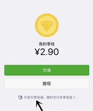 微信零錢通在哪里?
