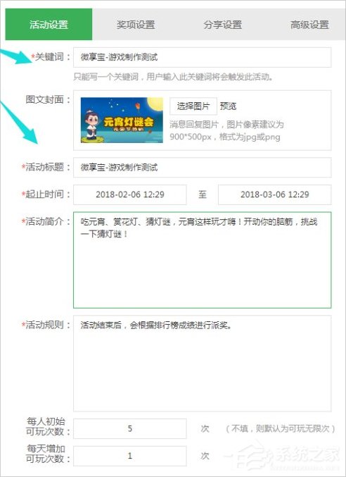 微信公眾號猜燈謎活動如何制作？