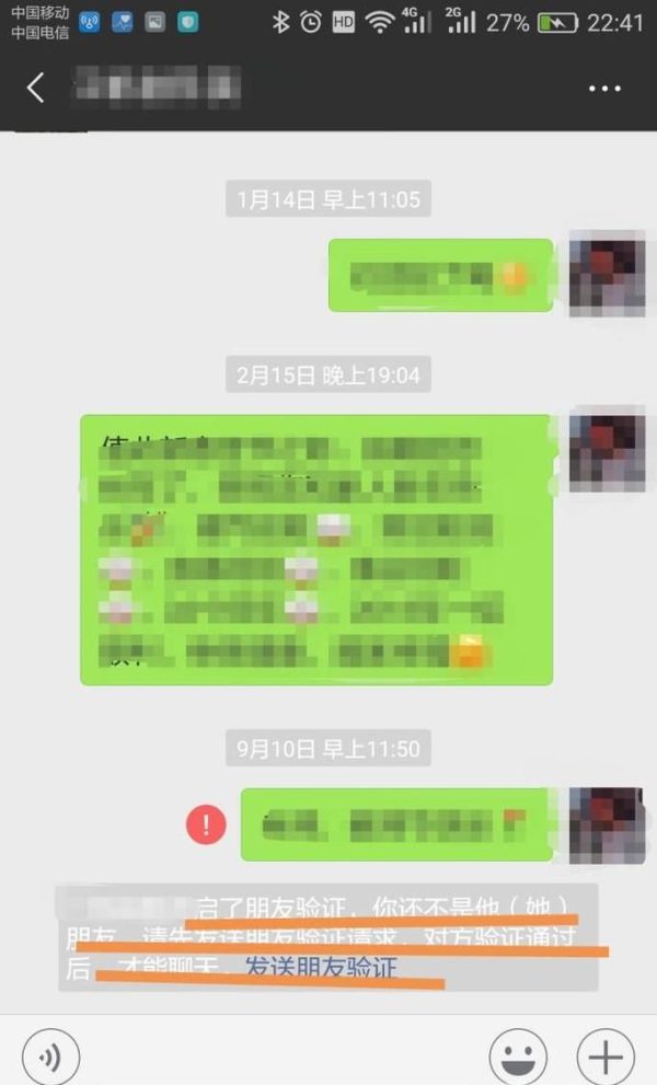 怎樣判斷微信中是否被對(duì)方刪除了