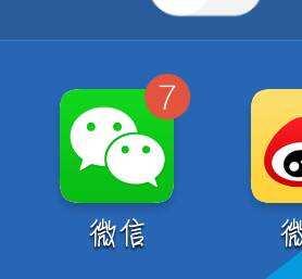 微信怎么換成其他圖標(biāo)