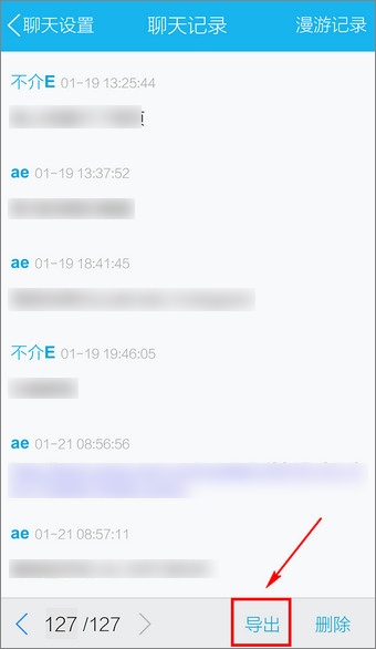 手機(jī)QQ聊天記錄導(dǎo)出方法介紹
